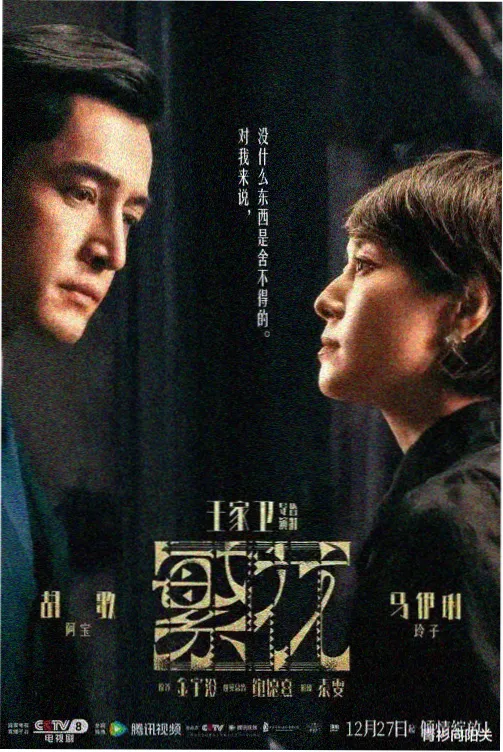 华策影视出品 外交风云电视剧