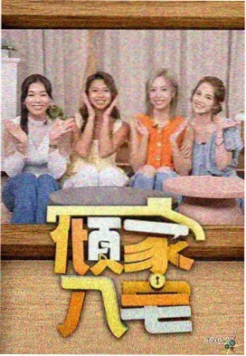 华策综艺 声生不息