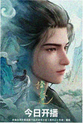 华策历史武侠动漫 秦时明月